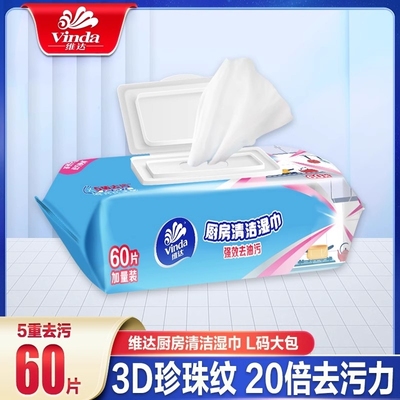 维达厨房湿巾60片L码大包
