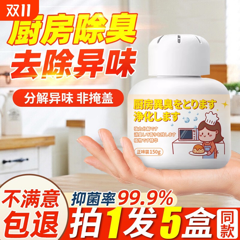 厨房除臭除异味去异味神器橱柜子净油烟味空气清新剂卫生间去油
