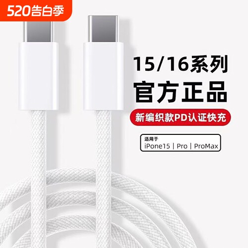 【官方正品编织15-16快充线】