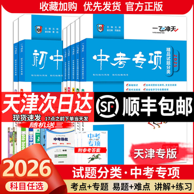 一飞冲天中考专项精品试题分类
