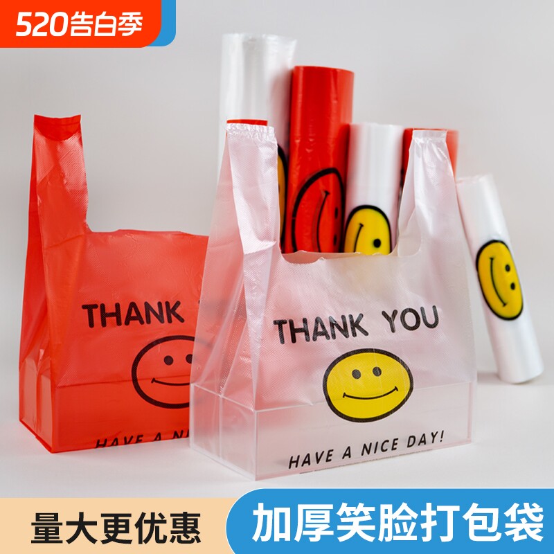 加厚笑脸塑料袋袋子食品级胶袋方便袋红色打包袋手提厂家批发透明