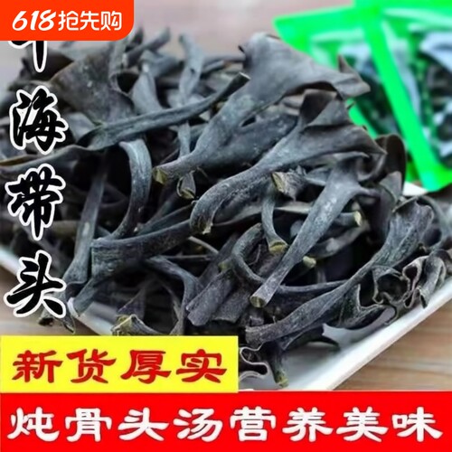 正宗福建霞浦海带头干货特级厚纯短海带根炖汤干海带新鲜新货日晒