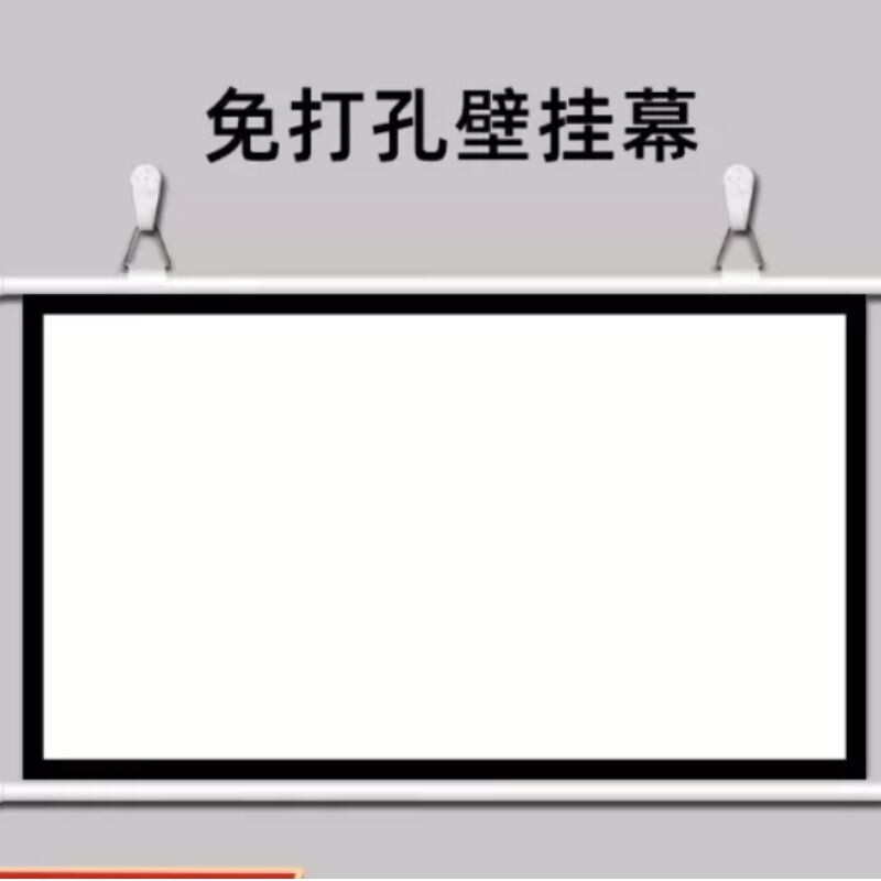 现货挂钩式幕布手动壁挂幕布投影机投影仪幕布简易幕布40-150寸