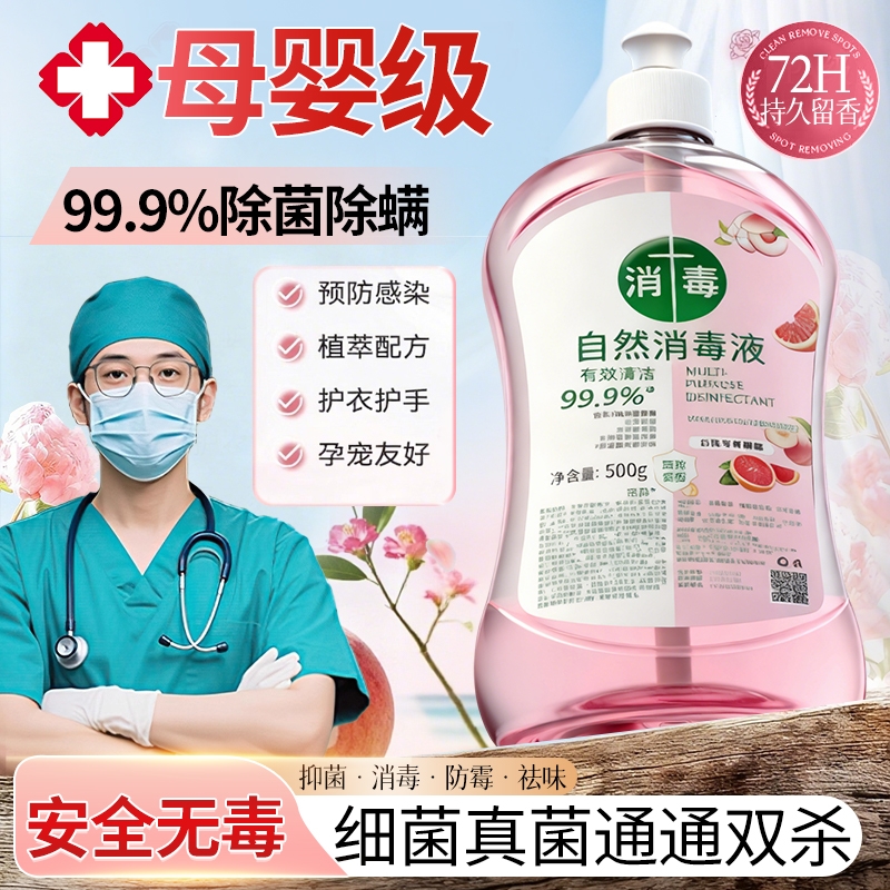 衣物除菌液消毒洗衣服洗衣机专用杀菌液内衣内裤消毒水二合一除螨