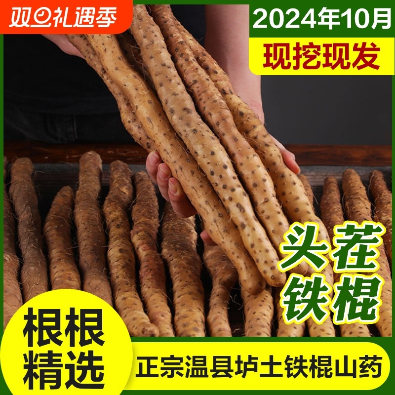 垆土铁棍山药河南|超1000次加购