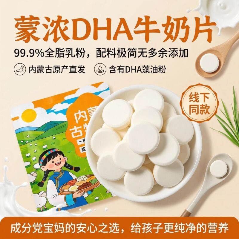 蒙浓纯奶片DHA牛奶片高蛋白儿童营养零食奶贝原味高钙小零食