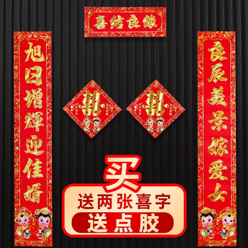 结婚对联嫁女对联女方出嫁