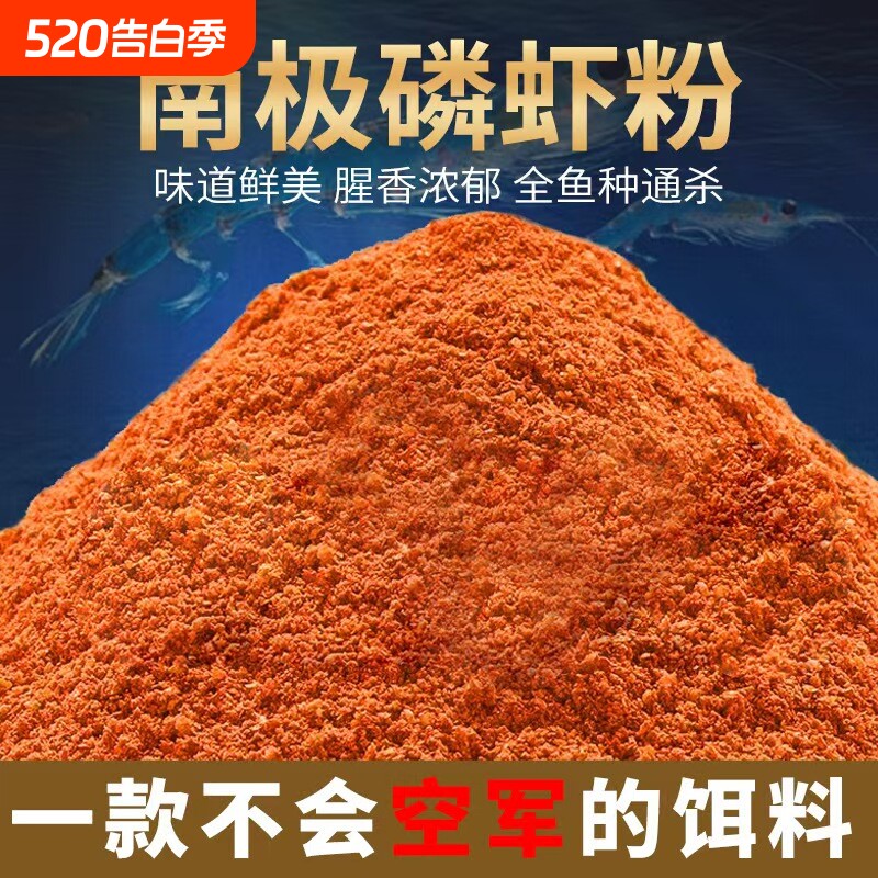 纯正南极磷虾粉赤尾青蚕蛹粉浓腥饵料钓鱼专用打窝料野钓鲫鱼饵料