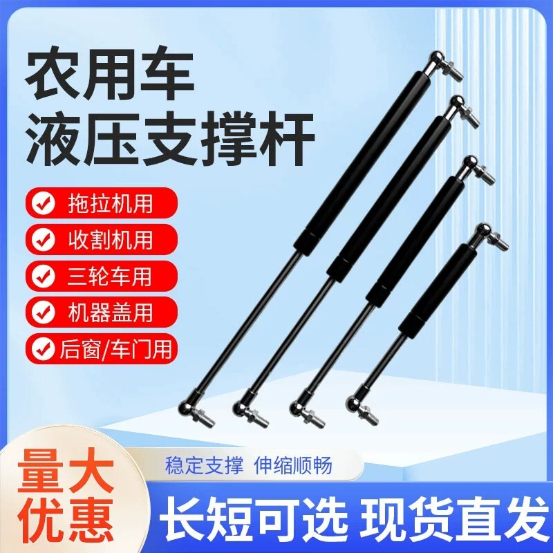 拖拉机罩液压杆空气弹簧气撑杆球头农用车液压支杆支撑伸缩承重