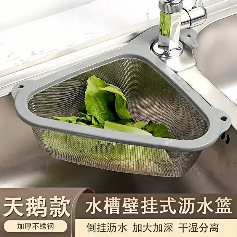 天鹅三角沥水篮洗手盆干湿分离多功能过滤网厨房洗菜盆淘米滤渣篮