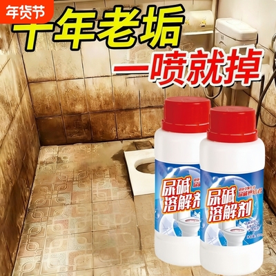 尿碱溶解剂去马桶管道顽固污垢清洁强力厕所除黄尿垢清洗剂小便池