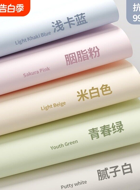 纯白色墙纸自粘防水防潮背景墙贴卧室宿舍出租房家用壁纸桌面贴纸