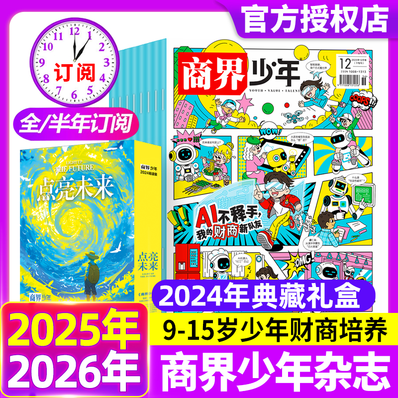 商界少年杂志新期现货全年订阅