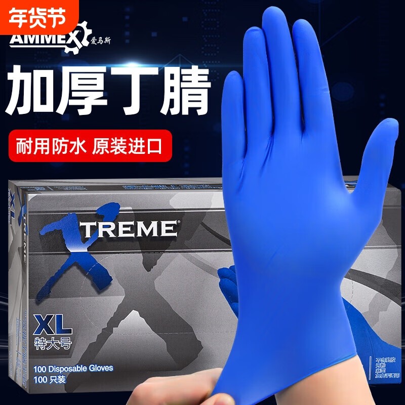 爱马斯一次性手套耐用丁晴橡胶蓝色无粉家用实验食品餐饮耐油丁腈,居家日用,防护手套,淘宝优惠券,粉丝福利购,淘宝优惠卷