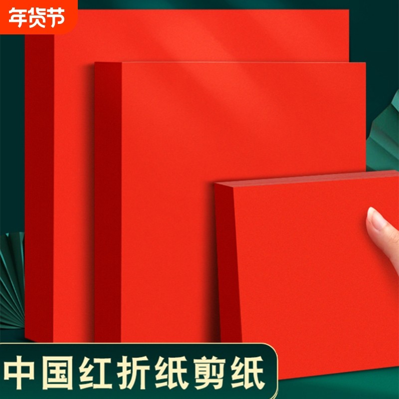 A4红纸中国红正方形折纸玫瑰花手工红色打印纸A3剪纸宣纸窗花刻纸双面结婚用千纸鹤书法空白福字小压井盖红纸,文具电教/文化用品/商务用品,折纸/手工纸/衍纸,淘宝优惠券,粉丝福利购,淘宝优惠卷