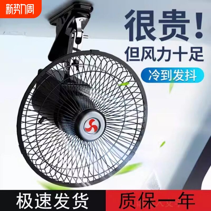 车载风扇24v大货车12v伏汽车用小电风扇制冷电扇摇头面包车大风