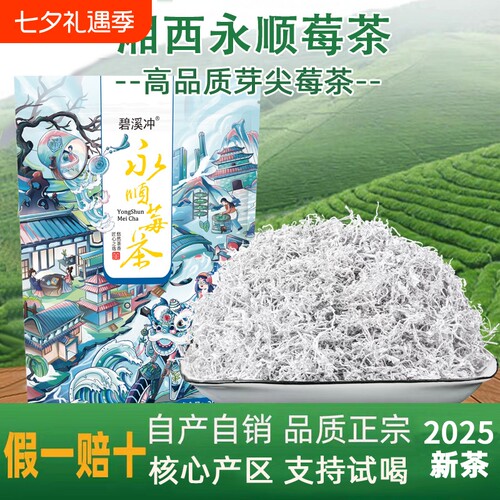 莓茶永顺特级野生龙须藤茶