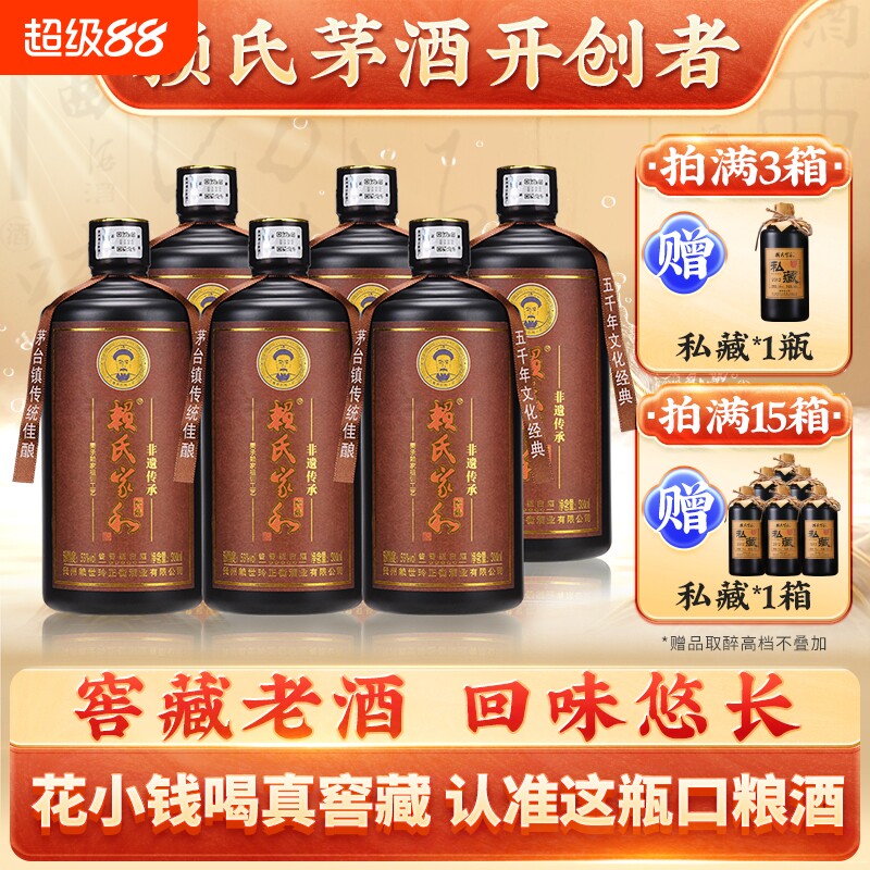 贵州酱香型白酒53度纯坤沙赖氏家和窖藏口粮酒高粱酒纯粮食白酒