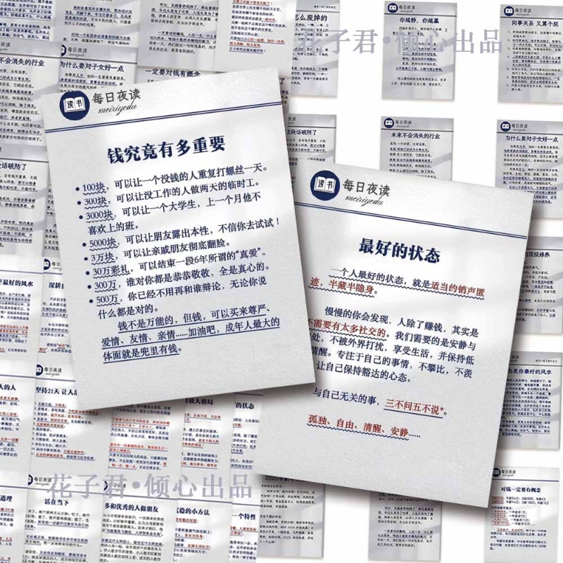 50张每日夜读贴纸清醒励志文案自我提升思维认知贴画diy手账桌面