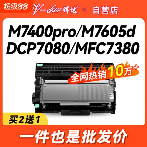 晖达适用兄弟7080d粉盒MFC7380 dcp7180dn打印机2260 TN2325联想M7400Pro硒鼓M7605d LT2451h M7615dna墨盒