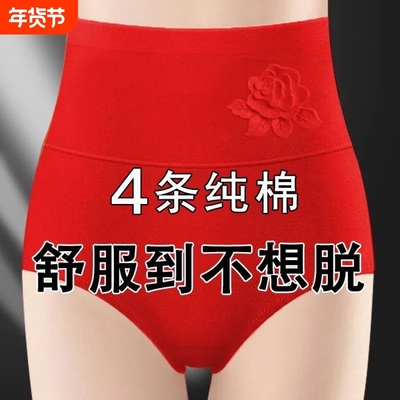 纯棉高腰红内裤|超1万次加购