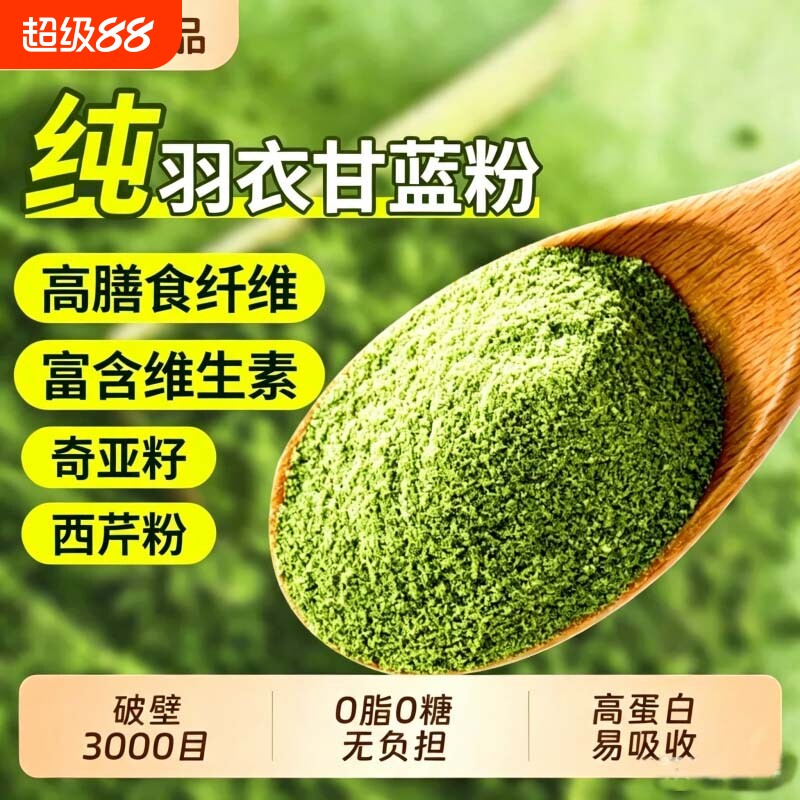 羽衣甘蓝粉官方旗舰店果蔬菜青汁膳食纤维正品代餐粉奇亚籽邮政图片