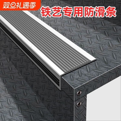 【铁质楼梯用】护角楼梯防滑条