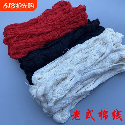 老式缝被子线粗棉线家用手工缝补衣服纯棉线团黑白红做被子针和线