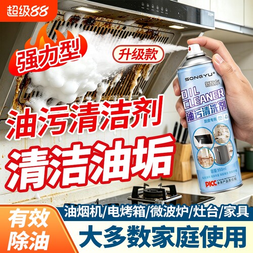 油污净厨房重油污清洁剂强力去油