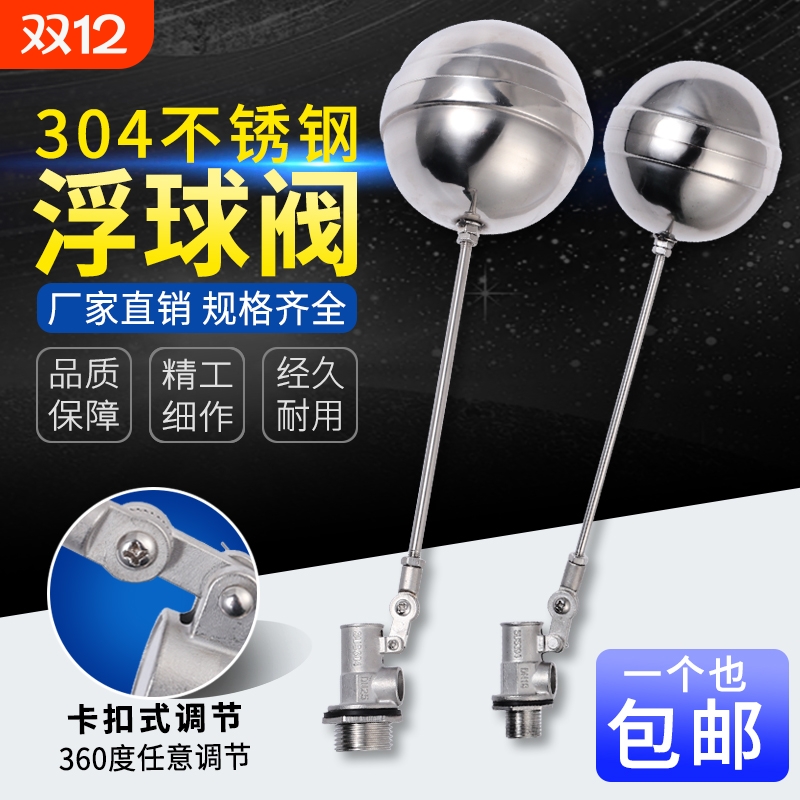 304不锈钢浮球阀 耐高温进水阀开关6分 水塔水箱可调阀门4分DN15