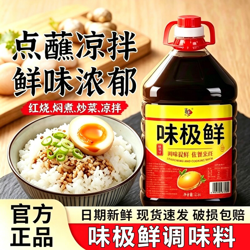 味极鲜家用生抽调味汁炒菜凉拌红烧酱汁酱油瓶商用餐饮店商超图片
