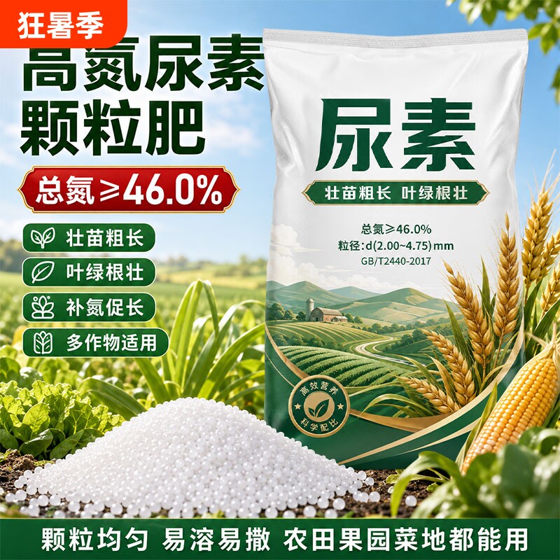 尿素肥料农用蔬菜化肥复合肥养花种菜通用型氮肥花肥植物室内浓缩
