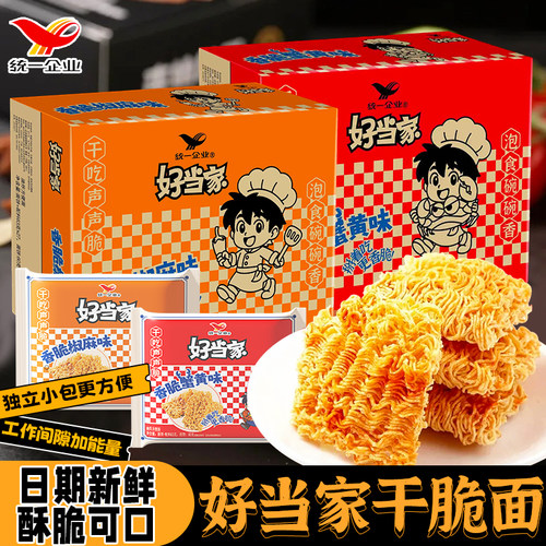 统一好当家干脆面掌心脆干吃方便面整箱小零食休闲小吃大礼包解馋