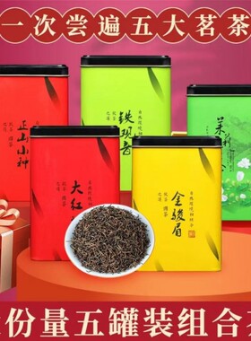 250g半斤装山小种铁观音大红袍