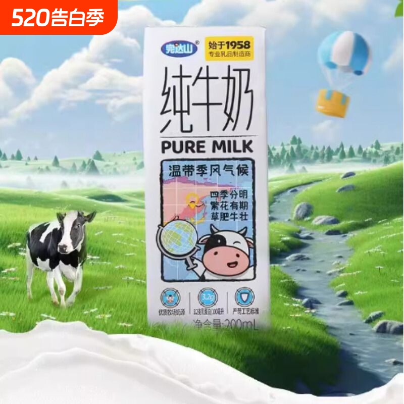 3月产正品完达山纯牛奶全脂200ml*24盒装整箱