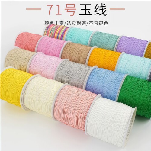 71号玉线0.4mm手绳DIY手工编织线超细绳子文玩项链串珠线穿蜜蜡线