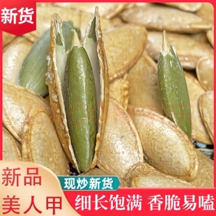 新疆长粒美人甲南瓜子原味新货椒盐熟南瓜籽大颗粒盐焗炒货小零食