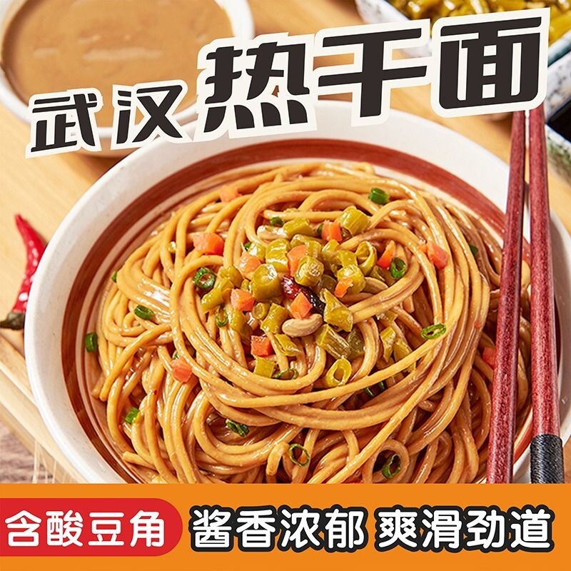10包正宗武汉热干面速食方便面干拌面碱面带调料包面条袋装酸豆角