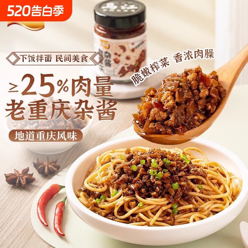 乌江老重庆杂酱138g瓶装肉末豇豆榨菜下饭拌面酱饭菜早餐馒头调料