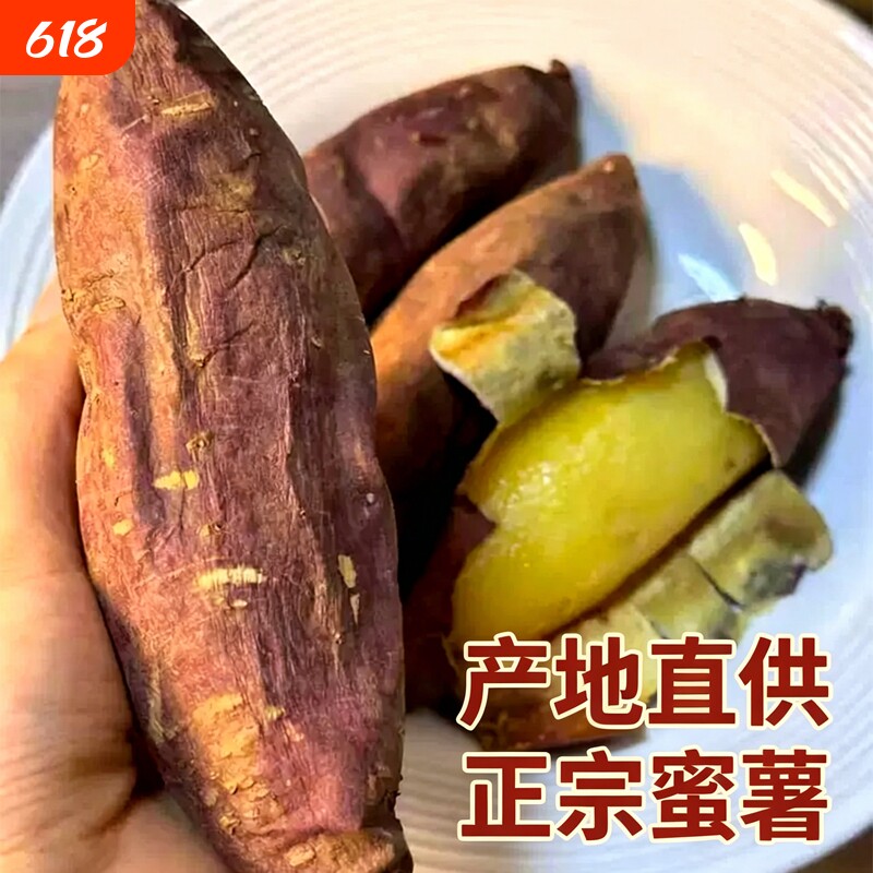 云南蜜薯农家现挖糖心流油软糯无筋新鲜红薯产地直发粗粮代餐