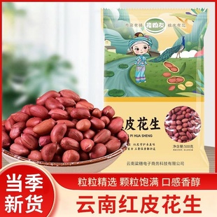 云南红皮花生米禧粮友四粒红花生仁批发农家自产无壳杂粮