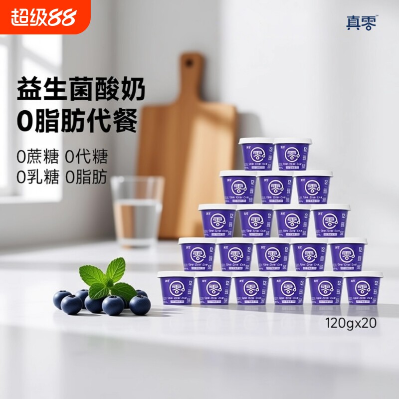 真零酸奶小蓝罐B420益生菌0脂肪图片