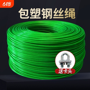 包塑镀锌钢丝绳子包胶拉大棚葡萄架遮阳网带皮软晾衣绳23456810mm