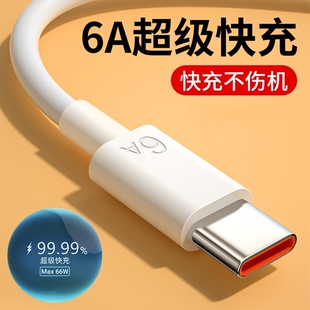 适用于华为Typec数据线6A快充tpyec充电线vivo安卓5A充电器线nova7typc荣耀9x手机tpc超级快充冲type