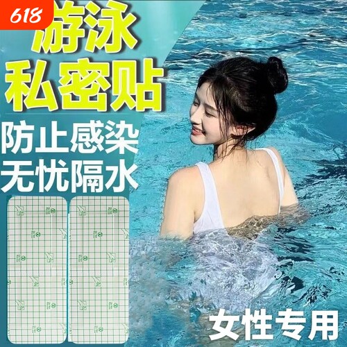 防水私密贴防感染|超1.7万人收藏
