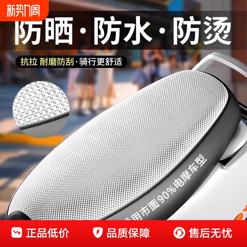 电动车座套皮革防水垫踏板摩托车坐垫套防晒隔热垫通用电瓶车透气