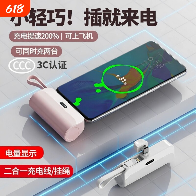 3c认证胶囊迷你充电宝新款可上飞机小巧便携自带线移动电源