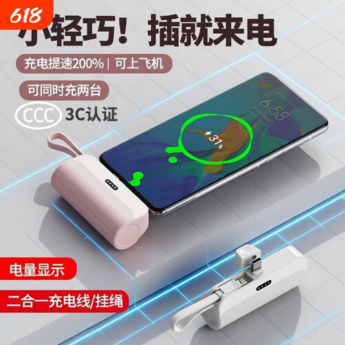3c认证胶囊充电宝迷你新款可上飞机小巧便携自带线移动电源