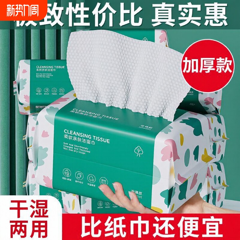 10一次性洗脸巾抽取式加大加厚洗面巾干湿两用擦脸洁面珍珠纹亲肤