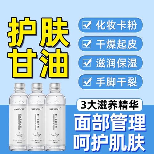 甘油妆前打底锁水脸部专用护肤保湿补水官方旗舰店维e护肤甘油